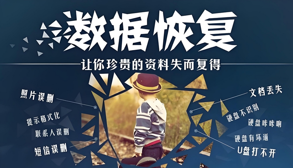 硬盘打不开？专业数据修复来帮您！